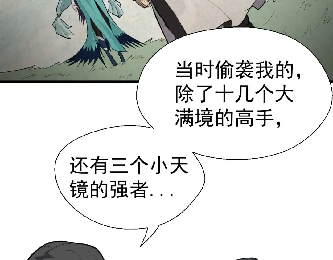大逆之门 第23话 红鸾簪 第40页