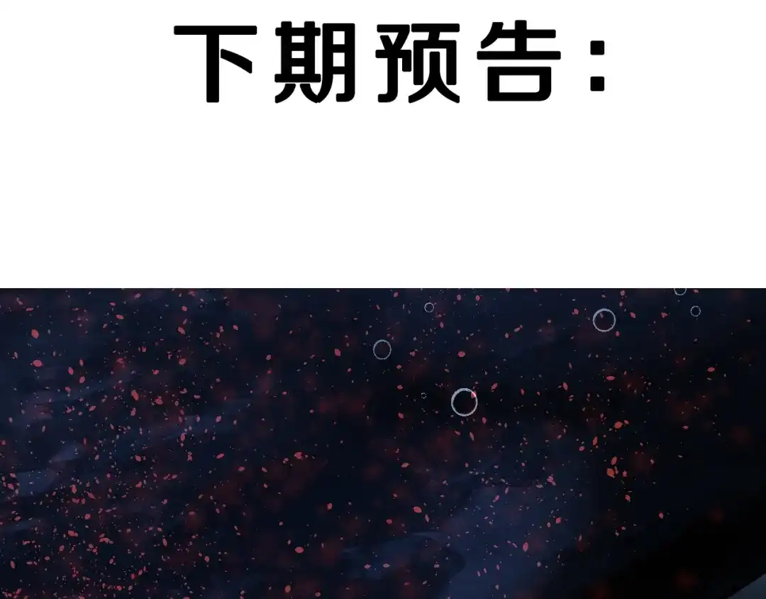 大逆之门 第23话 红鸾簪 第116页