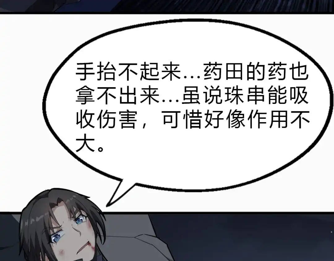 大逆之门 第24话 九死一生 第67页