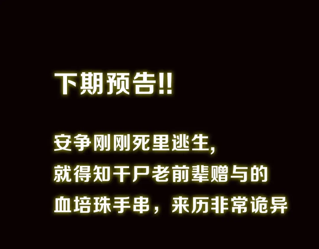 大逆之门 第24话 九死一生 第122页