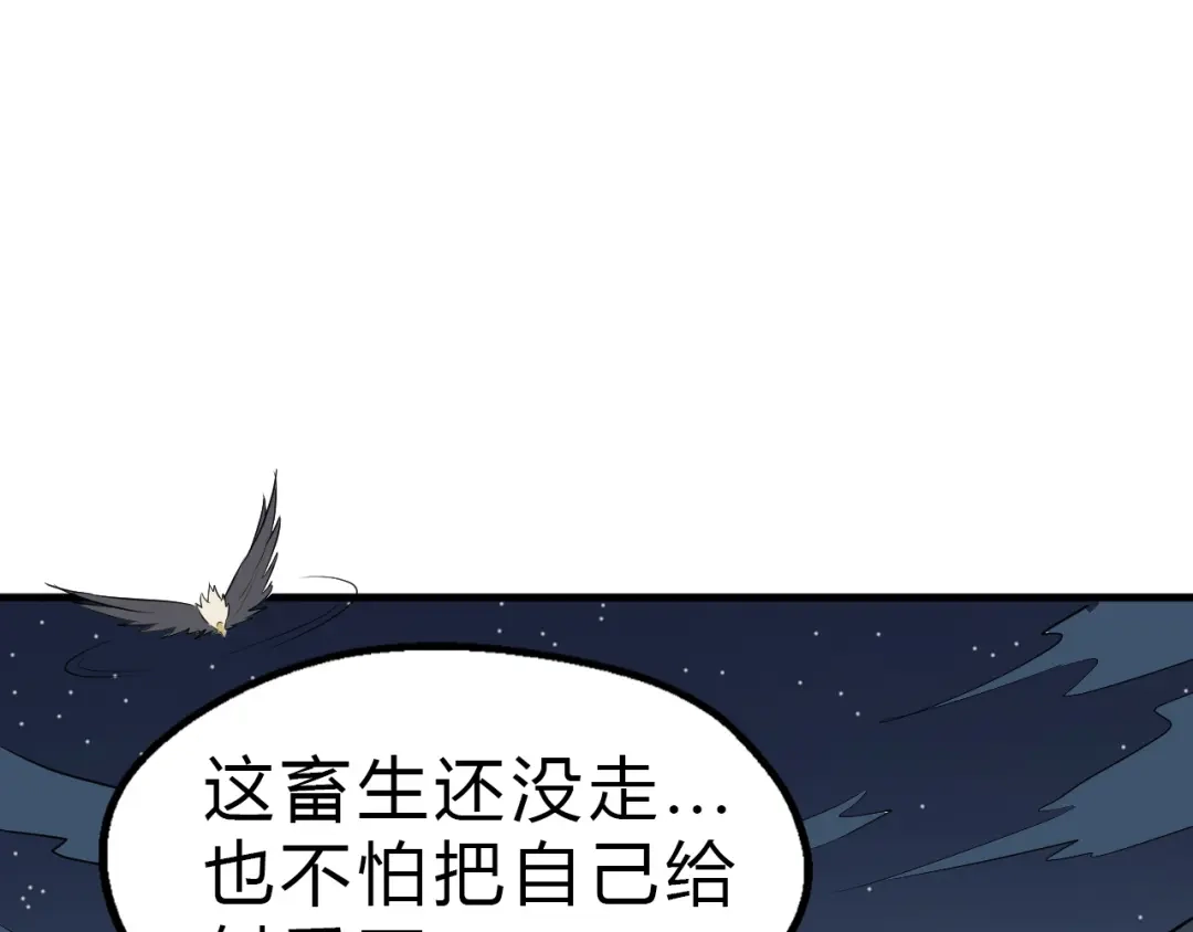 大逆之门 第24话 九死一生 第16页