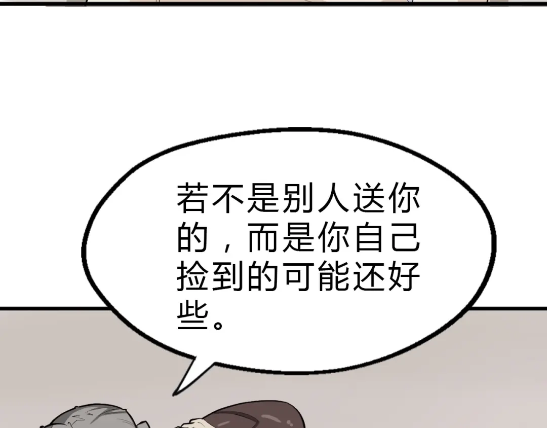 大逆之门 第25话 来自地狱的诅咒 第54页