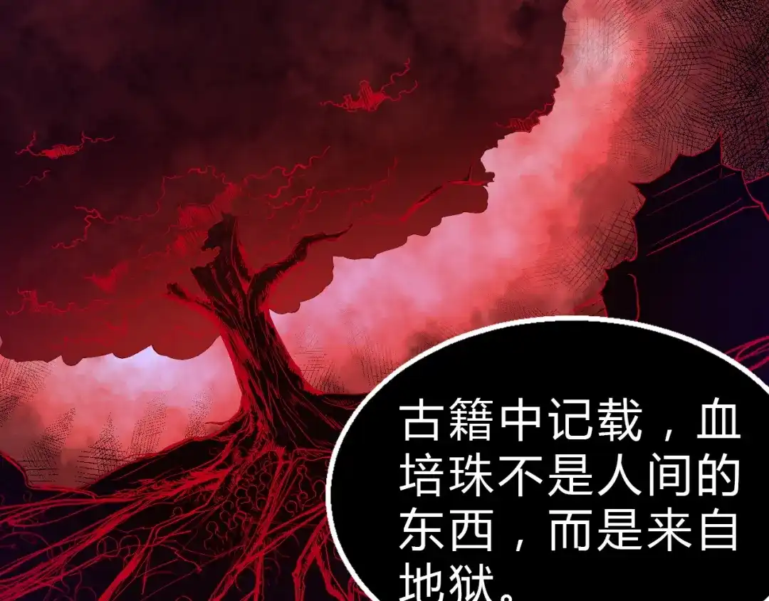 大逆之门 第25话 来自地狱的诅咒 第62页