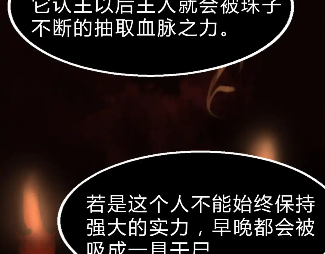 大逆之门 第25话 来自地狱的诅咒 第65页