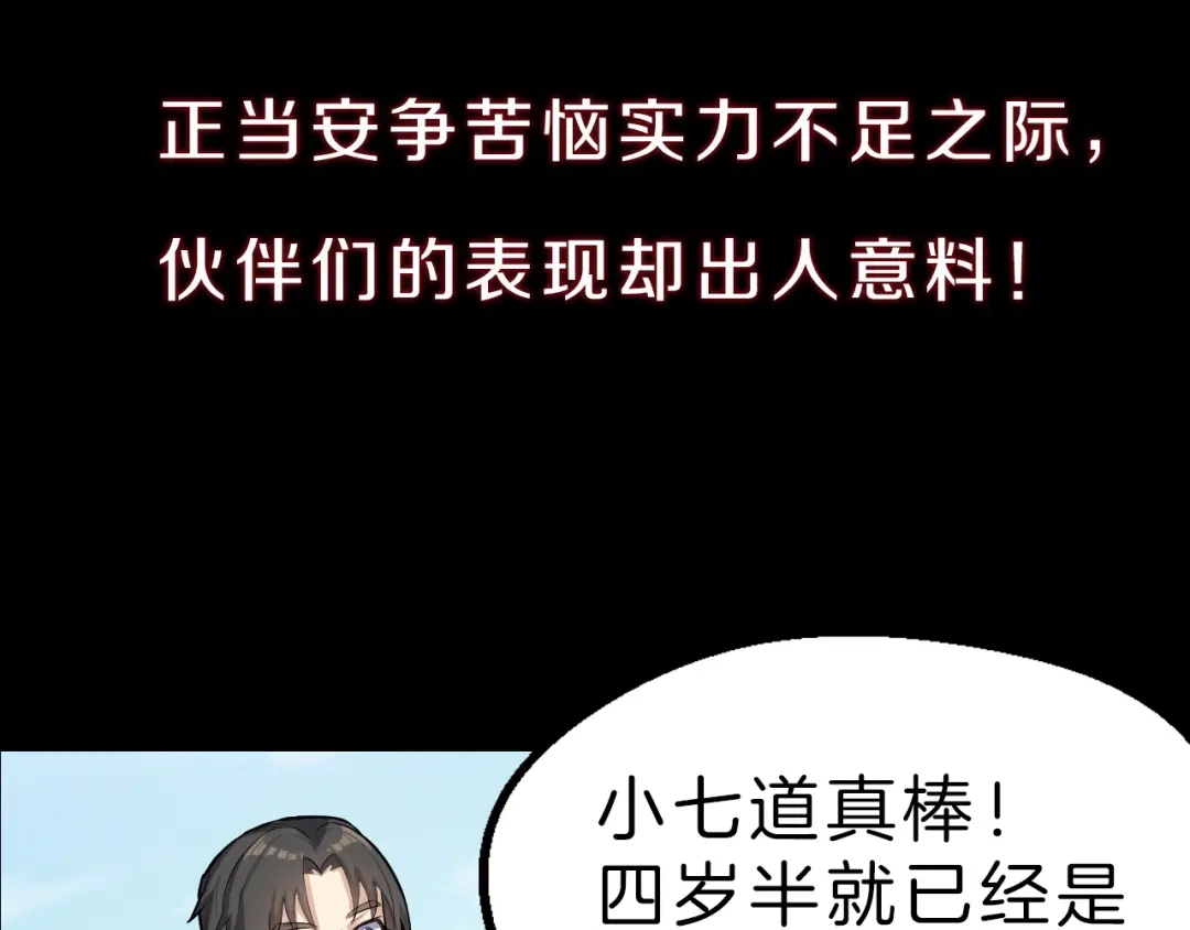 大逆之门 第25话 来自地狱的诅咒 第85页