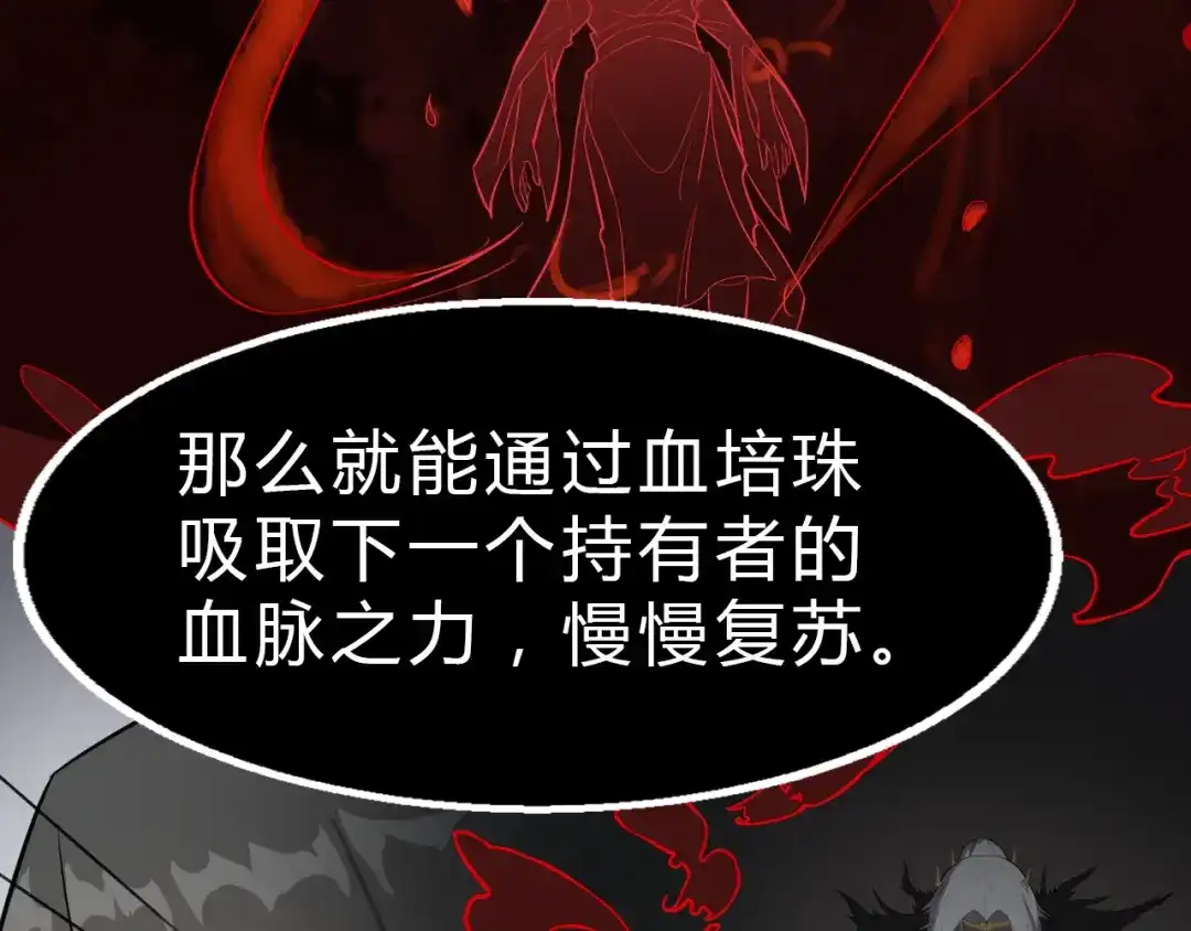 大逆之门 第25话 来自地狱的诅咒 第68页