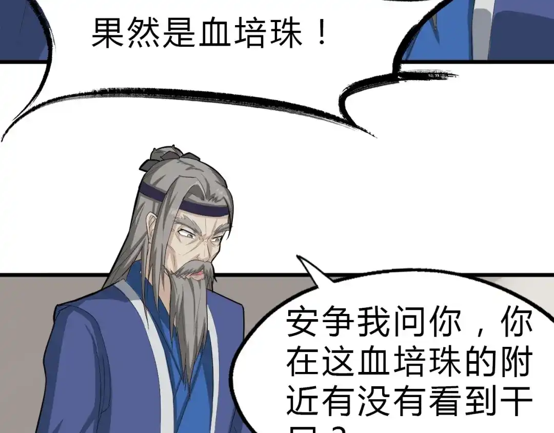 大逆之门 第25话 来自地狱的诅咒 第50页