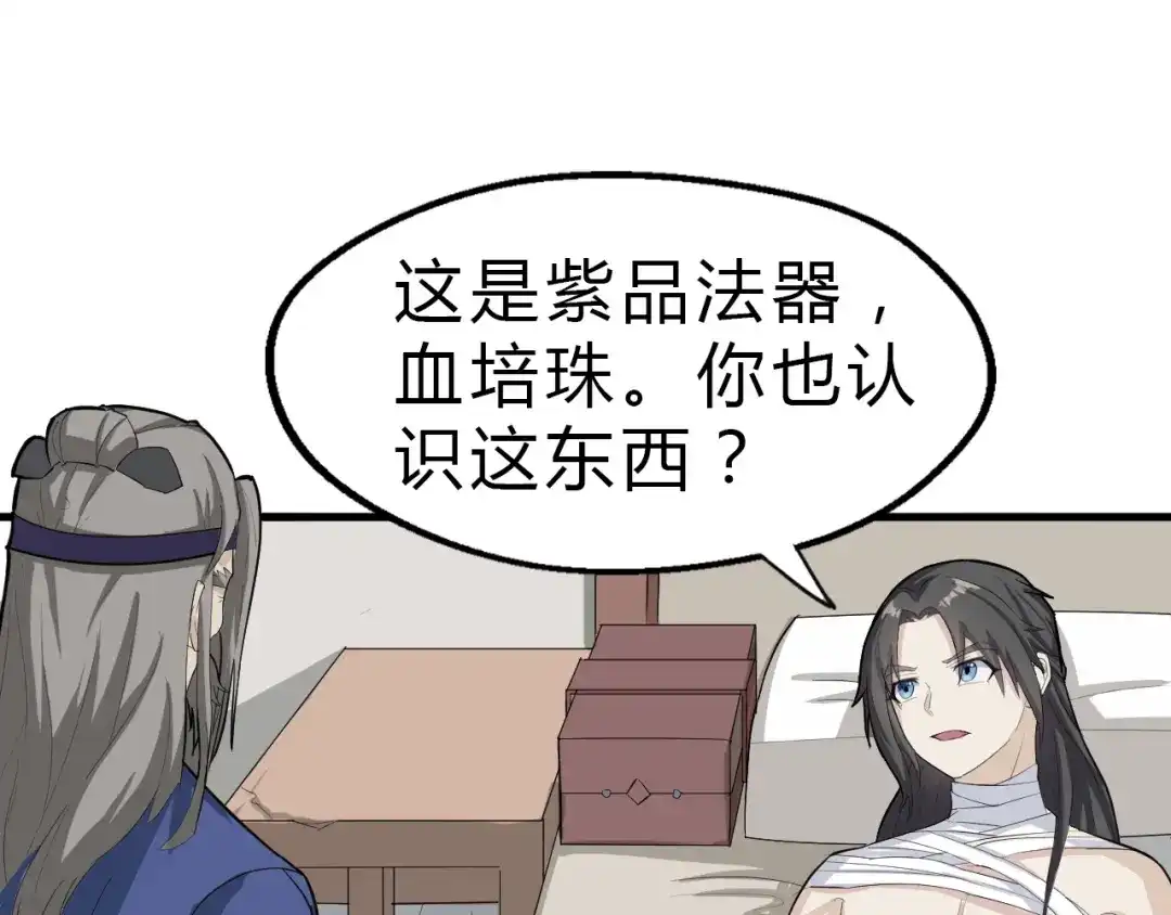 大逆之门 第25话 来自地狱的诅咒 第48页