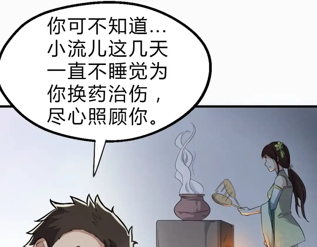 大逆之门 第25话 来自地狱的诅咒 第26页