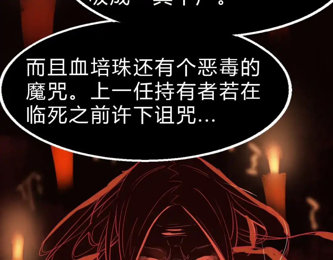 大逆之门 第25话 来自地狱的诅咒 第66页
