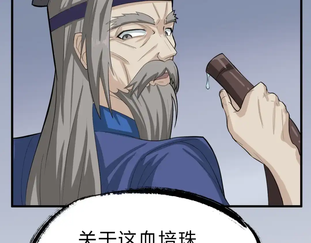 大逆之门 第25话 来自地狱的诅咒 第57页
