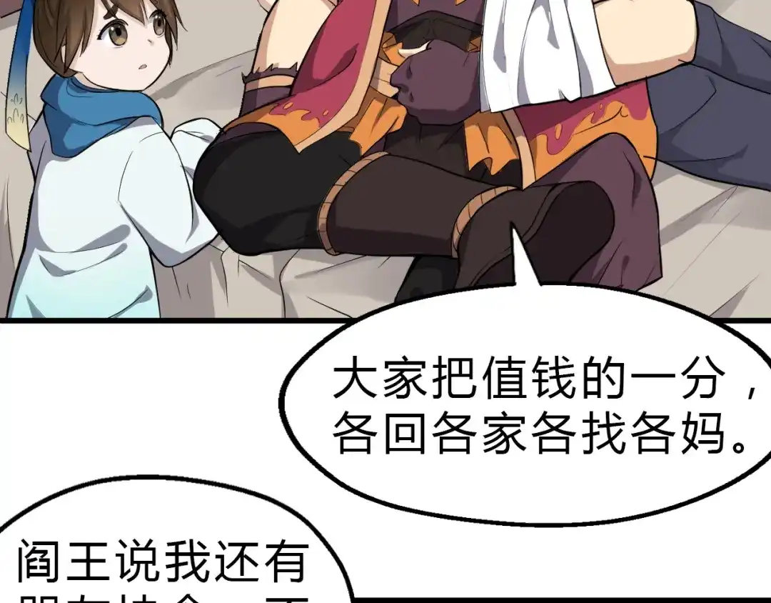 大逆之门 第25话 来自地狱的诅咒 第22页