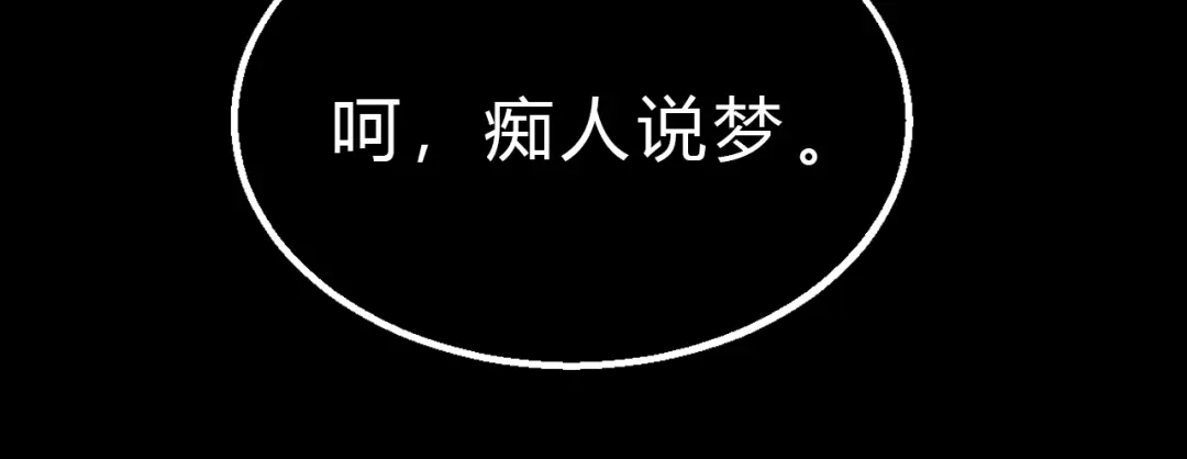 大逆之门 第25话 来自地狱的诅咒 第83页