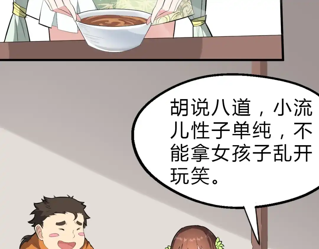 大逆之门 第25话 来自地狱的诅咒 第37页