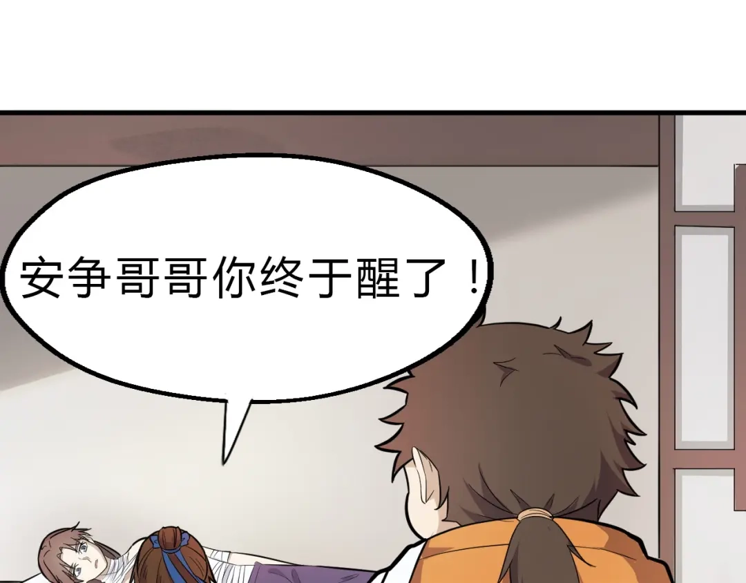 大逆之门 第25话 来自地狱的诅咒 第12页