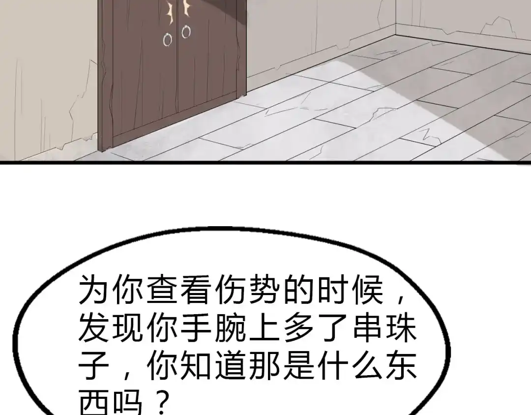 大逆之门 第25话 来自地狱的诅咒 第45页