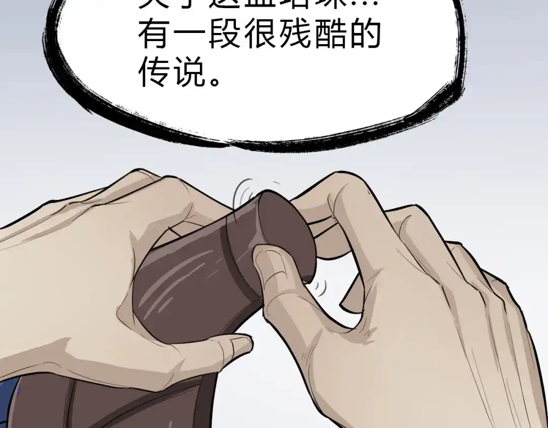 大逆之门 第25话 来自地狱的诅咒 第58页
