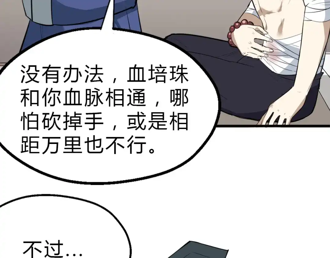 大逆之门 第25话 来自地狱的诅咒 第72页