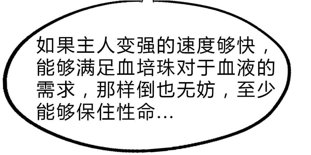 大逆之门 第25话 来自地狱的诅咒 第74页