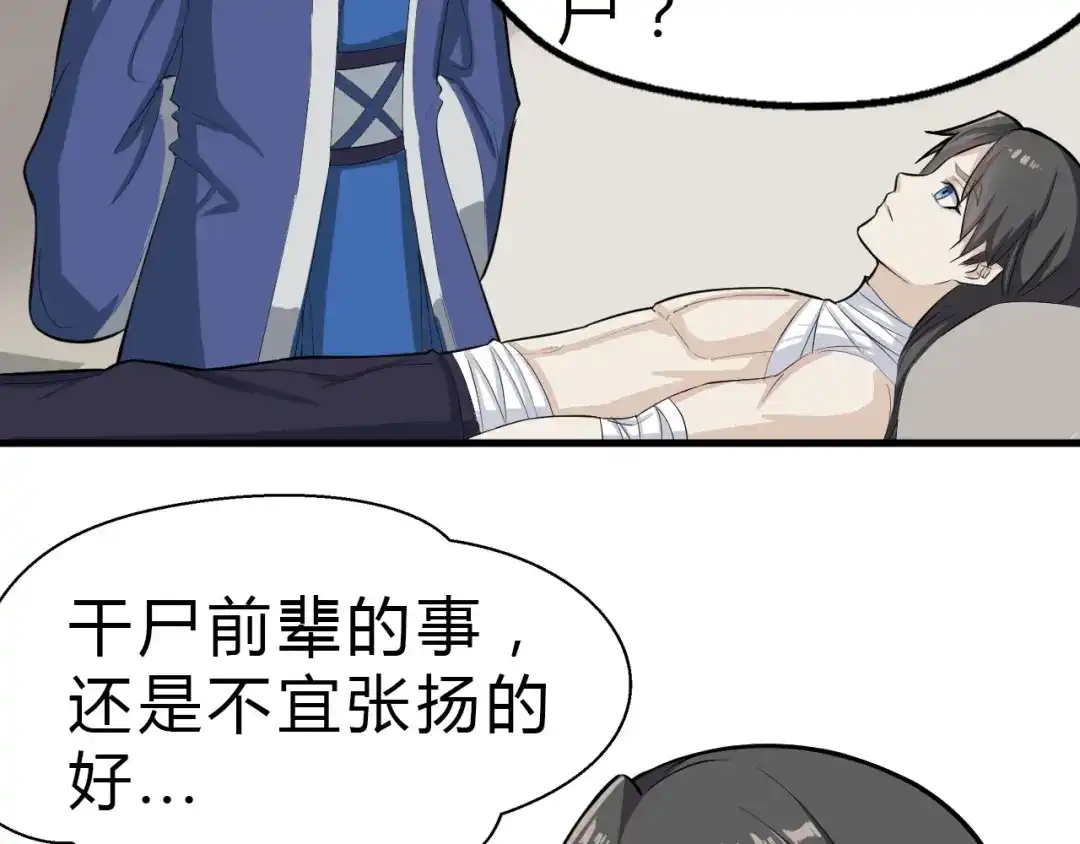 大逆之门 第25话 来自地狱的诅咒 第51页