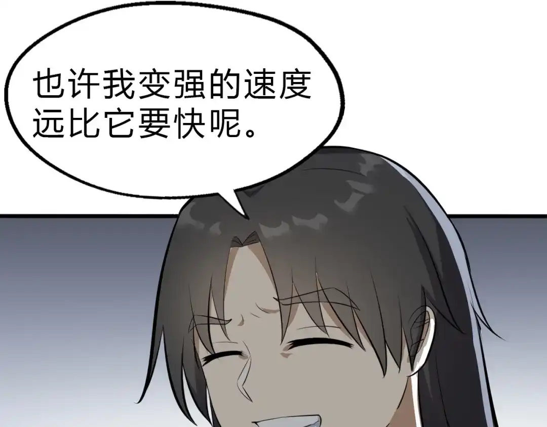 大逆之门 第25话 来自地狱的诅咒 第75页