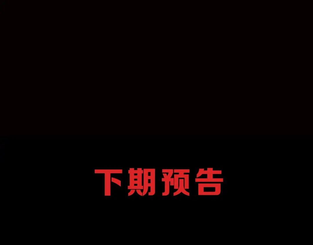 大逆之门 第25话 来自地狱的诅咒 第84页
