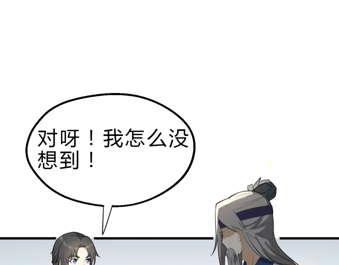 大逆之门 第26话 天才出世 第101页