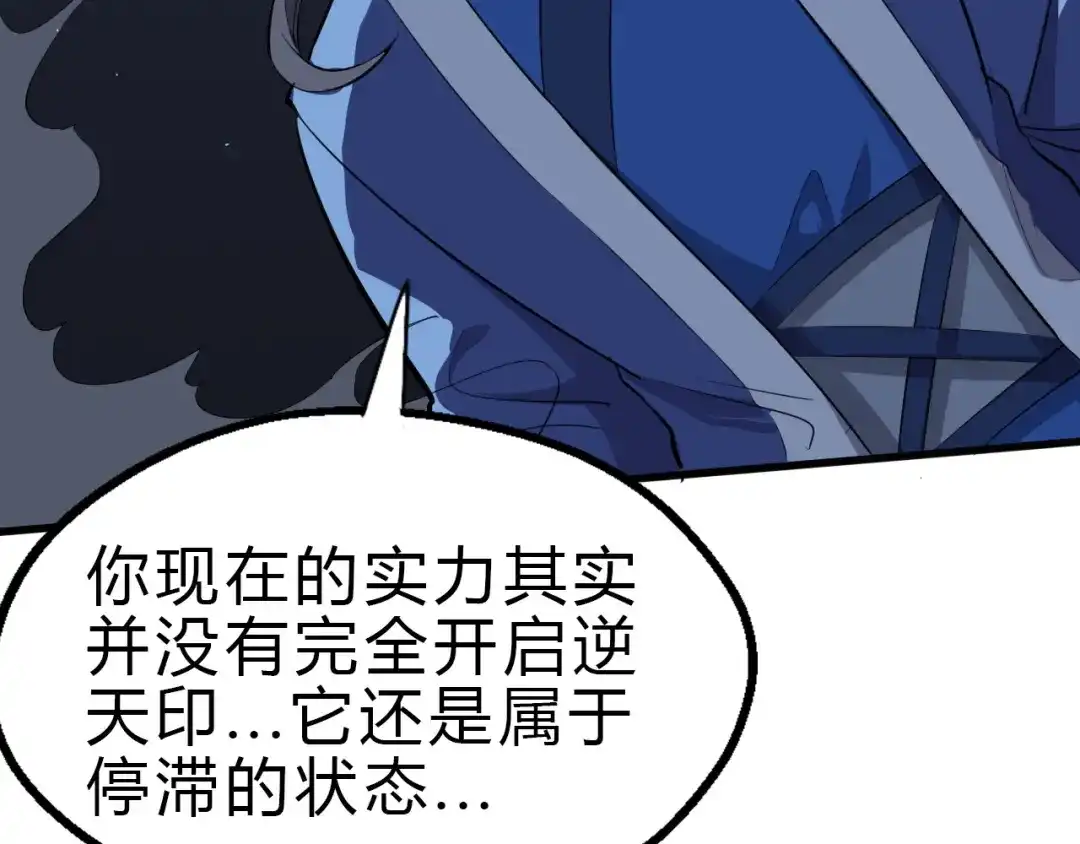 大逆之门 第26话 天才出世 第97页