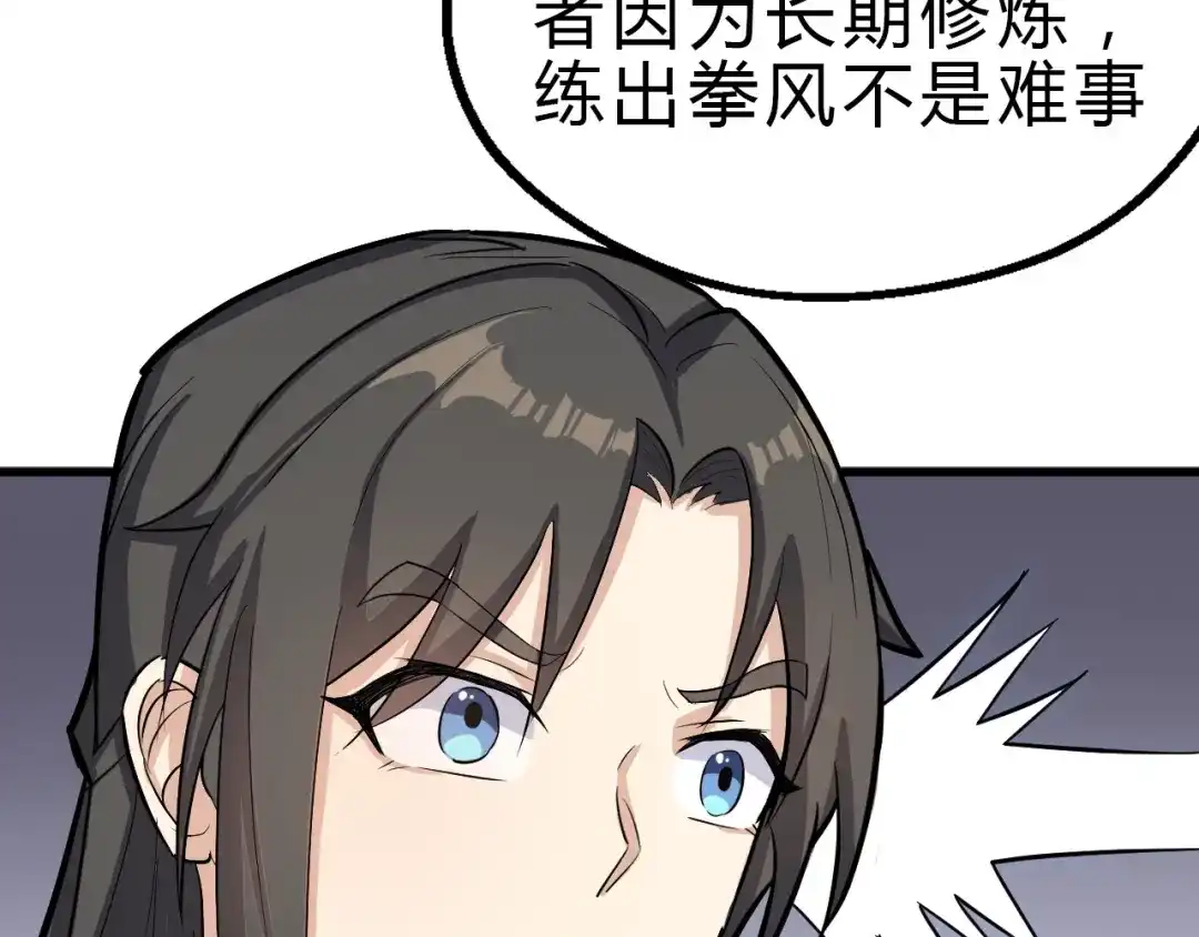 大逆之门 第26话 天才出世 第48页
