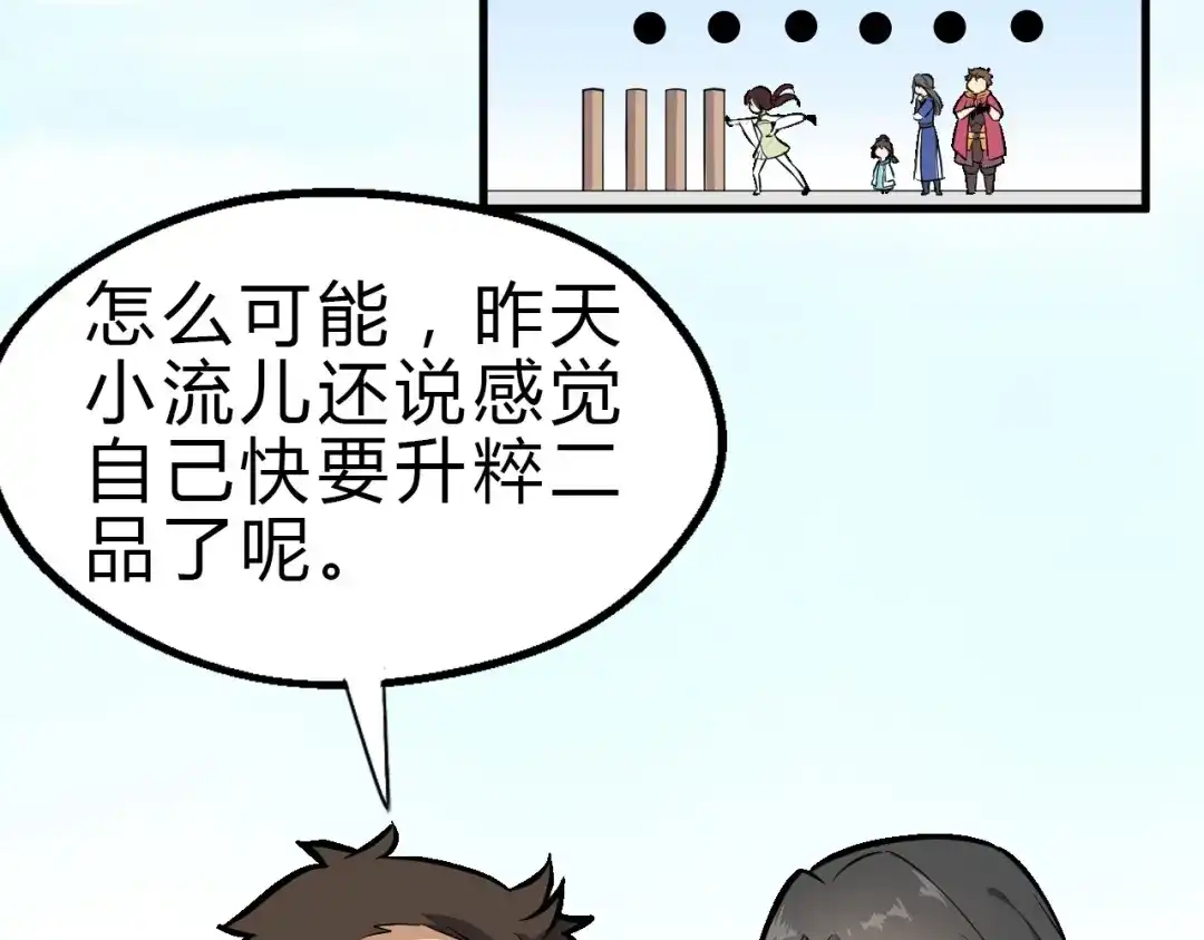大逆之门 第26话 天才出世 第25页