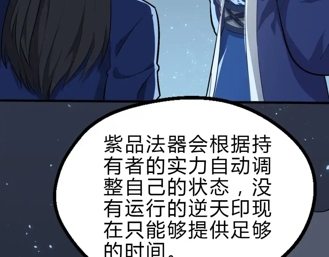 大逆之门 第26话 天才出世 第95页