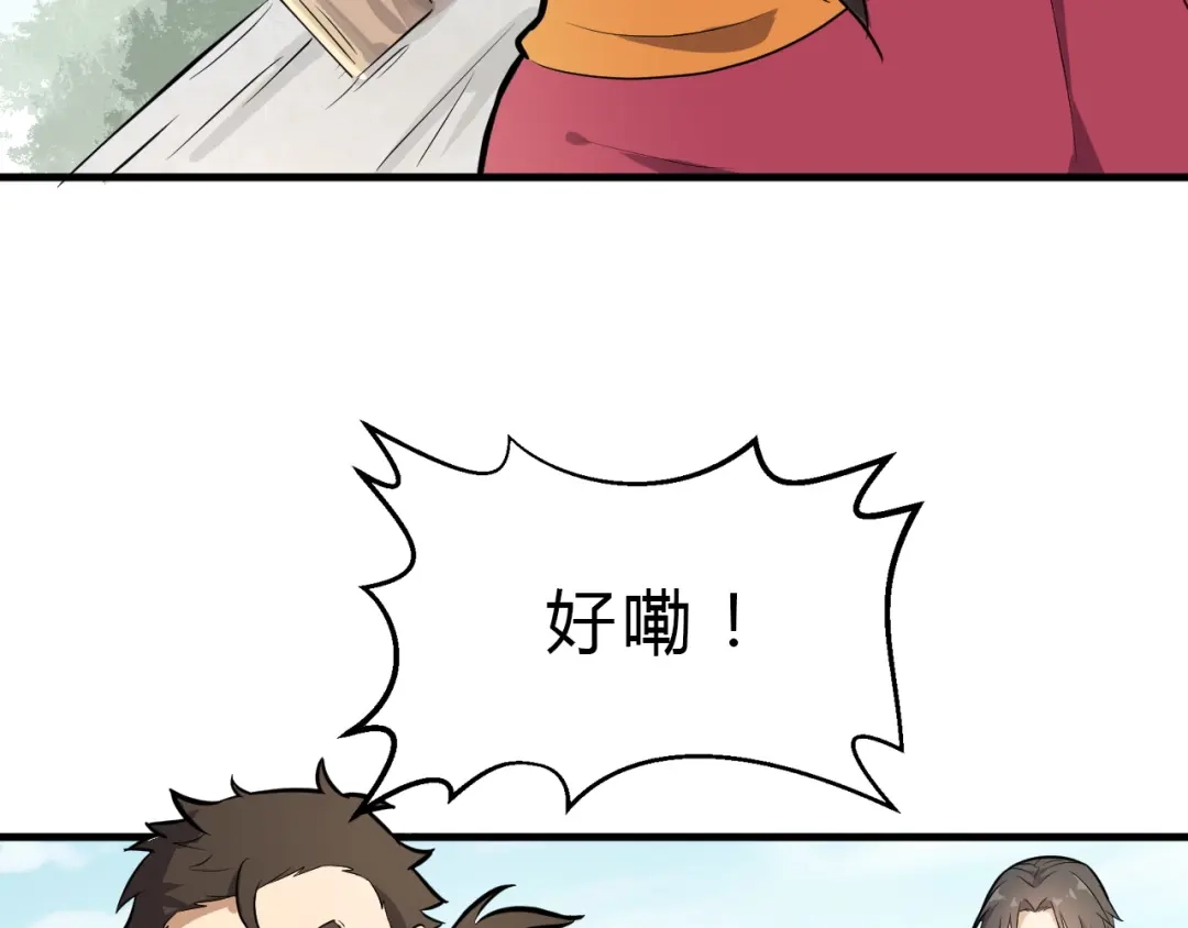 大逆之门 第26话 天才出世 第10页