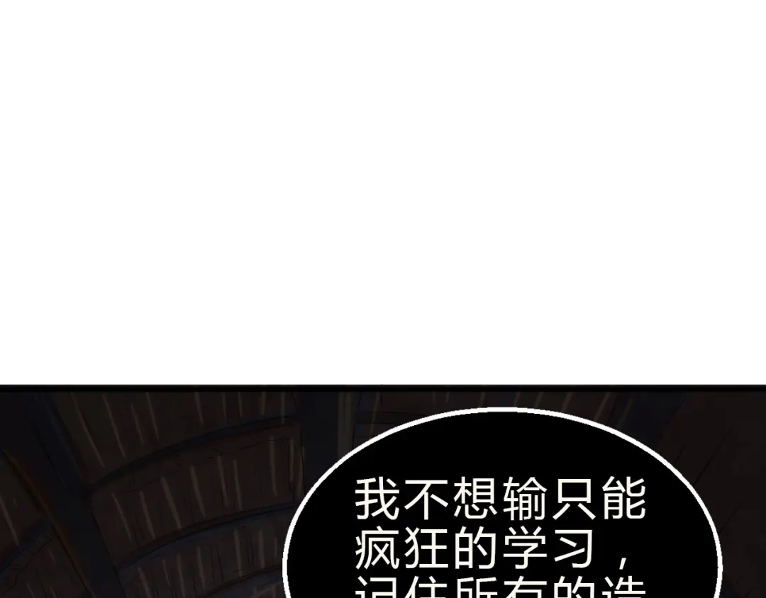 大逆之门 第26话 天才出世 第72页