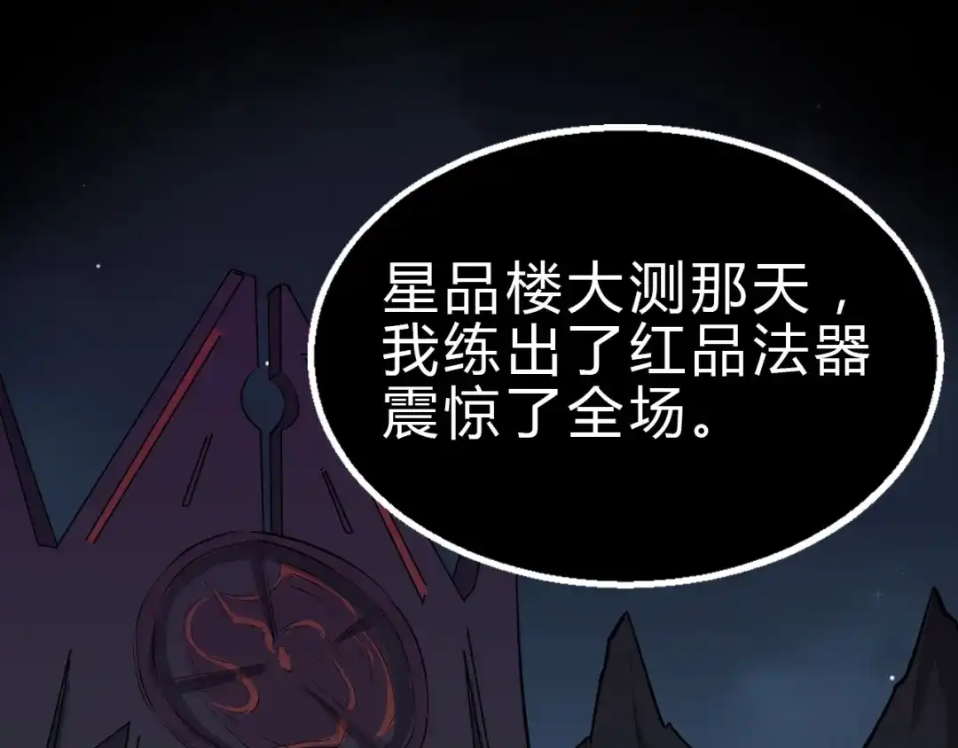 大逆之门 第26话 天才出世 第87页