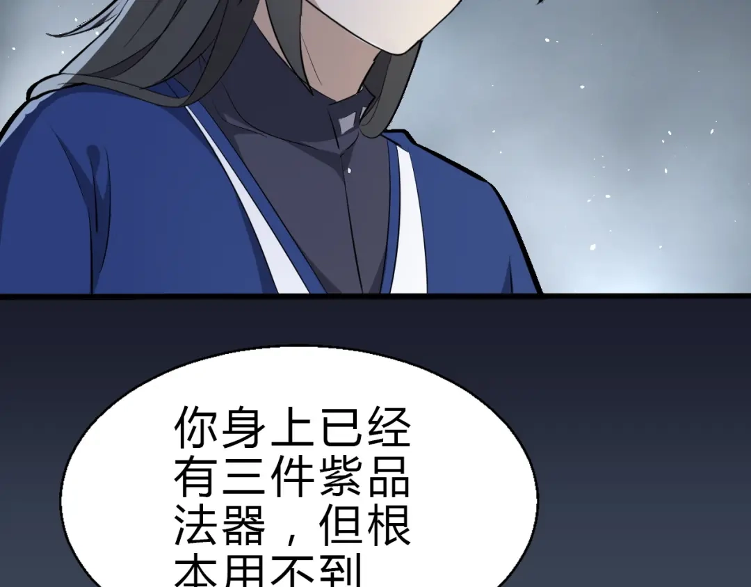 大逆之门 第26话 天才出世 第93页