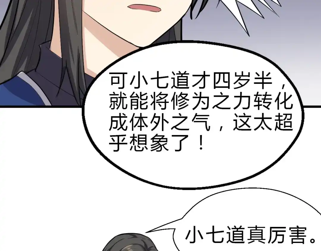 大逆之门 第26话 天才出世 第49页