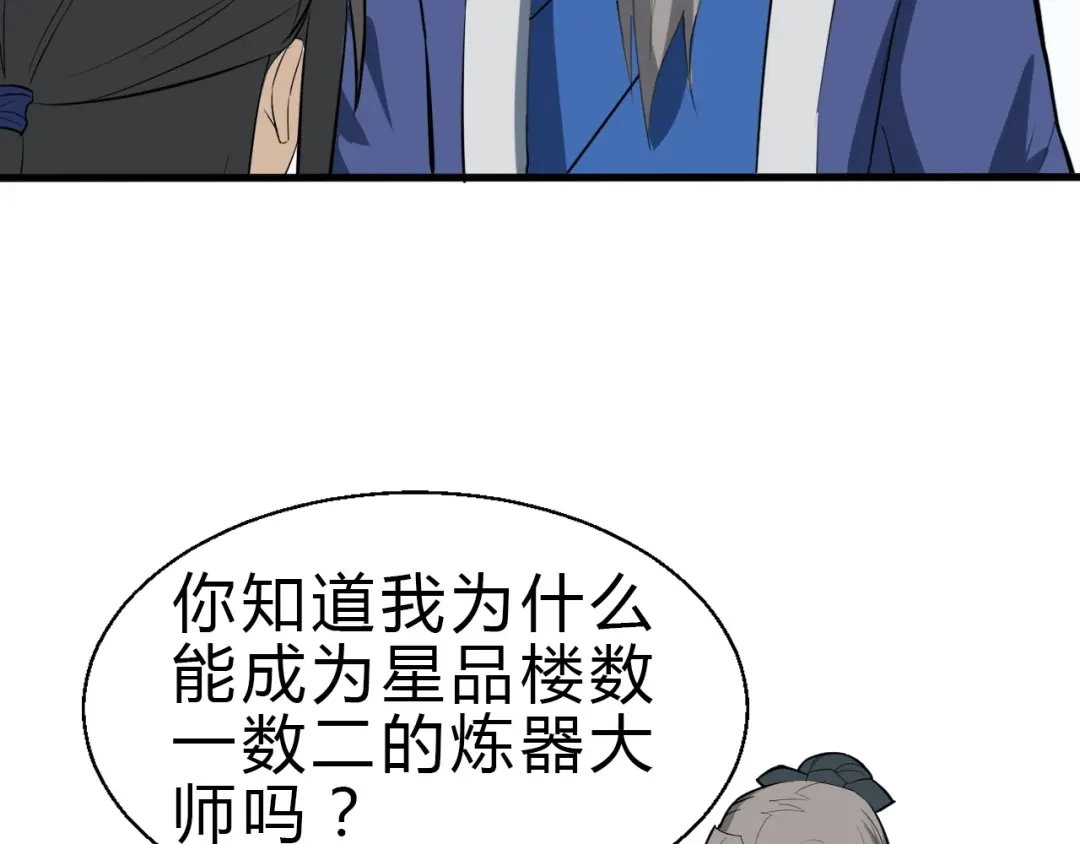 大逆之门 第26话 天才出世 第66页