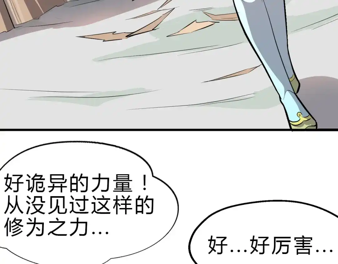 大逆之门 第26话 天才出世 第31页
