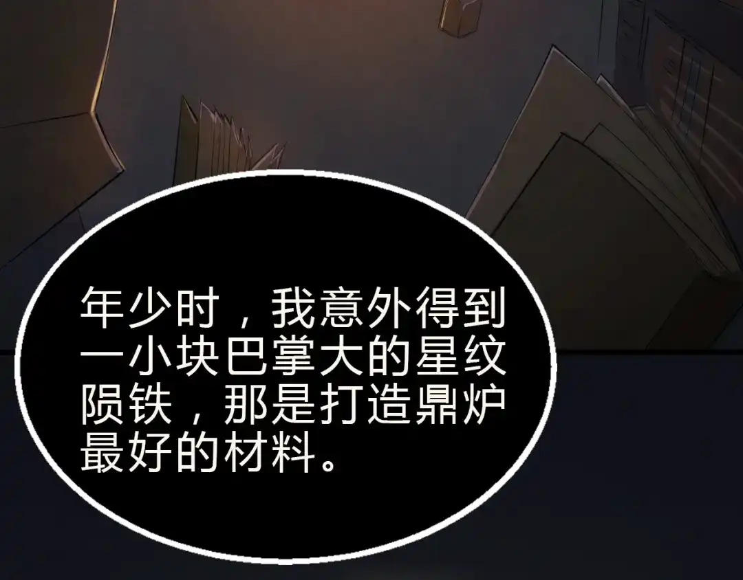 大逆之门 第26话 天才出世 第74页