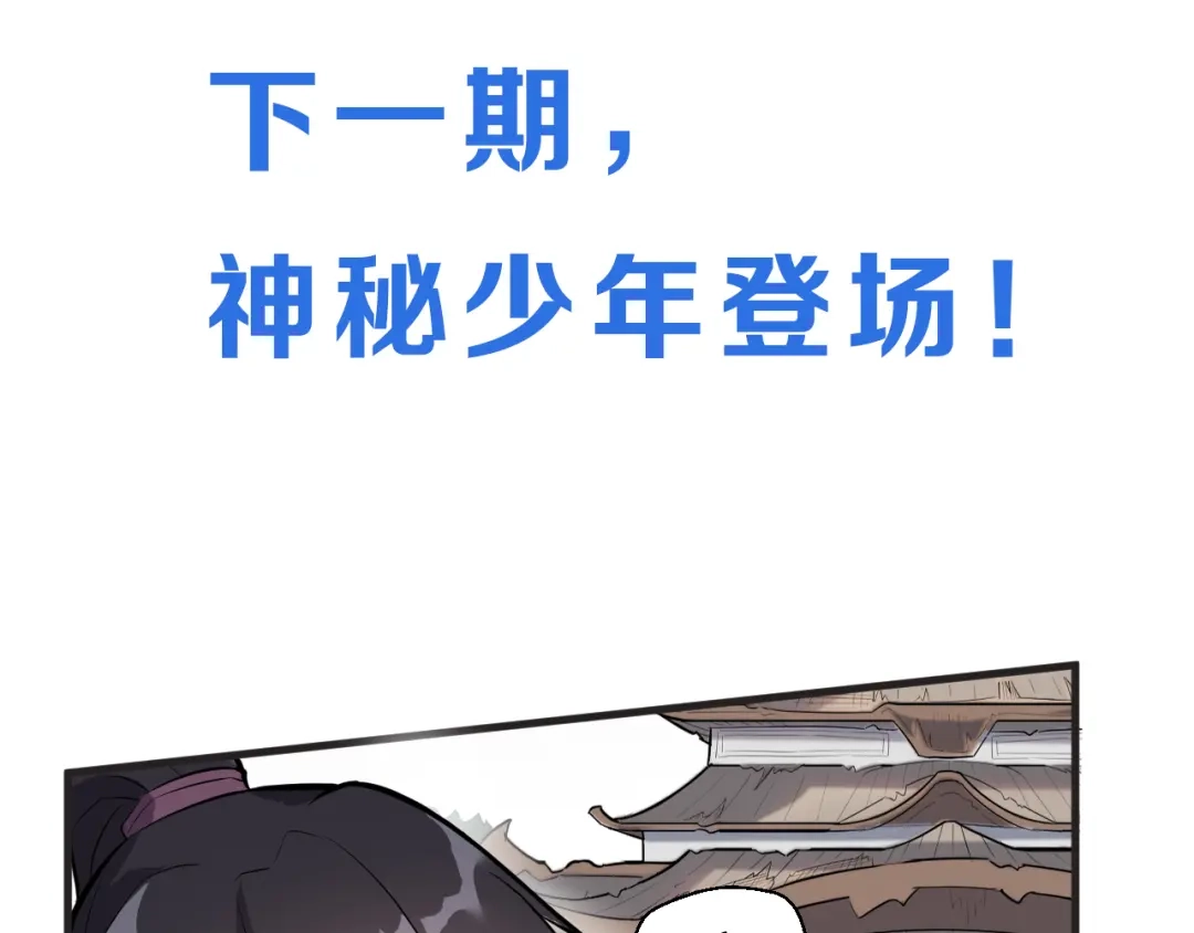 大逆之门 第26话 天才出世 第108页