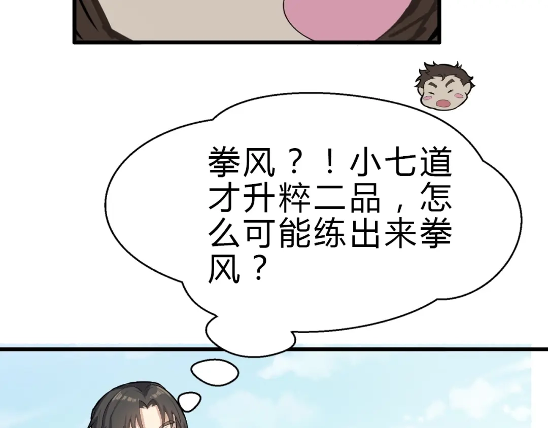 大逆之门 第26话 天才出世 第45页