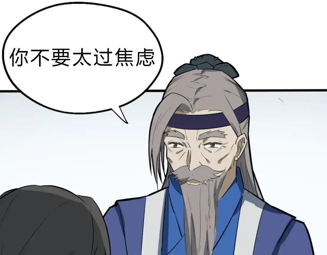 大逆之门 第26话 天才出世 第65页