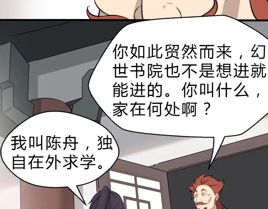 大逆之门 第27话 破釜沉舟的陈舟 第61页