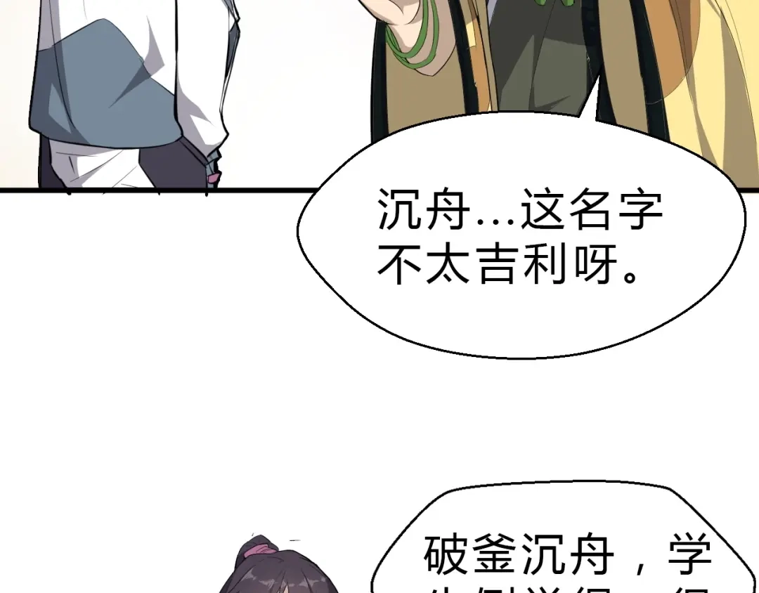大逆之门 第27话 破釜沉舟的陈舟 第68页