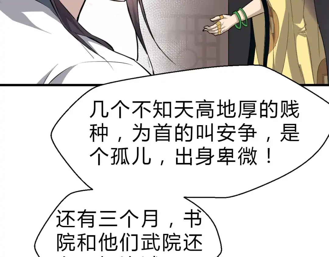 大逆之门 第27话 破釜沉舟的陈舟 第73页