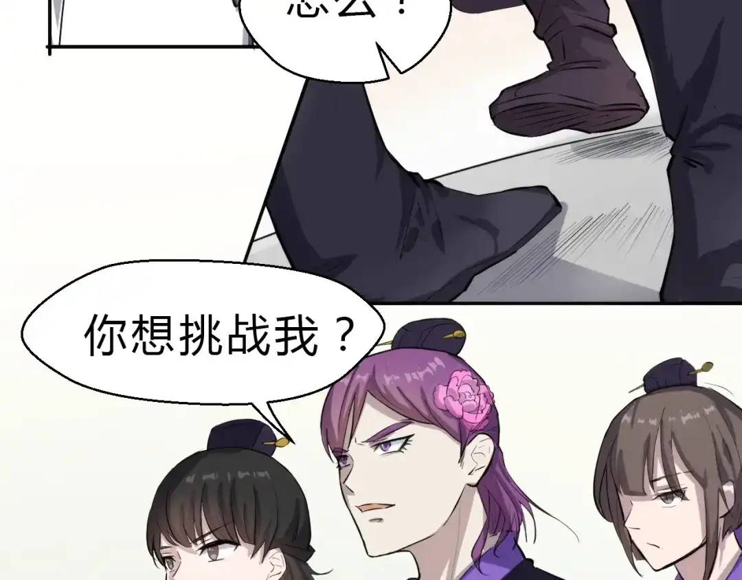 大逆之门 第27话 破釜沉舟的陈舟 第84页