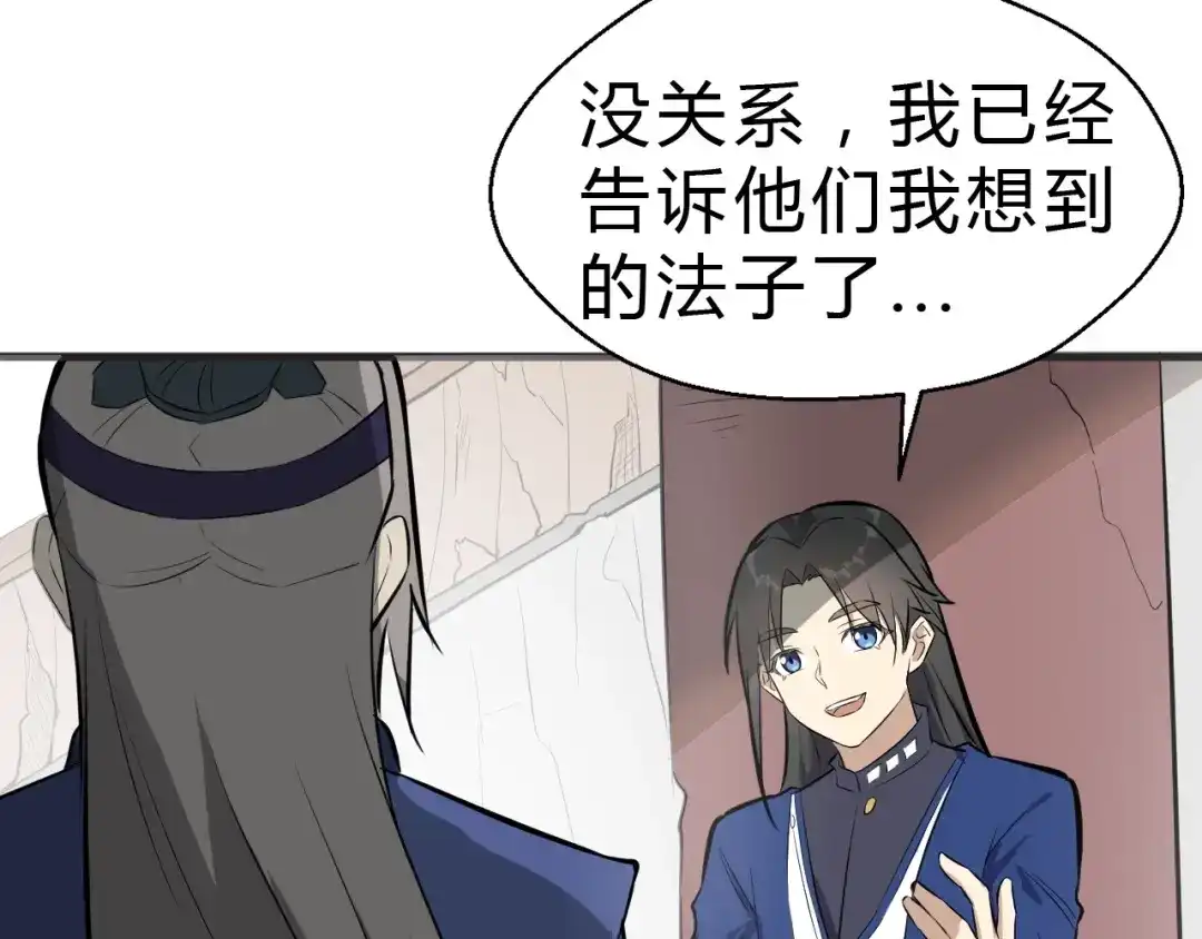 大逆之门 第27话 破釜沉舟的陈舟 第10页