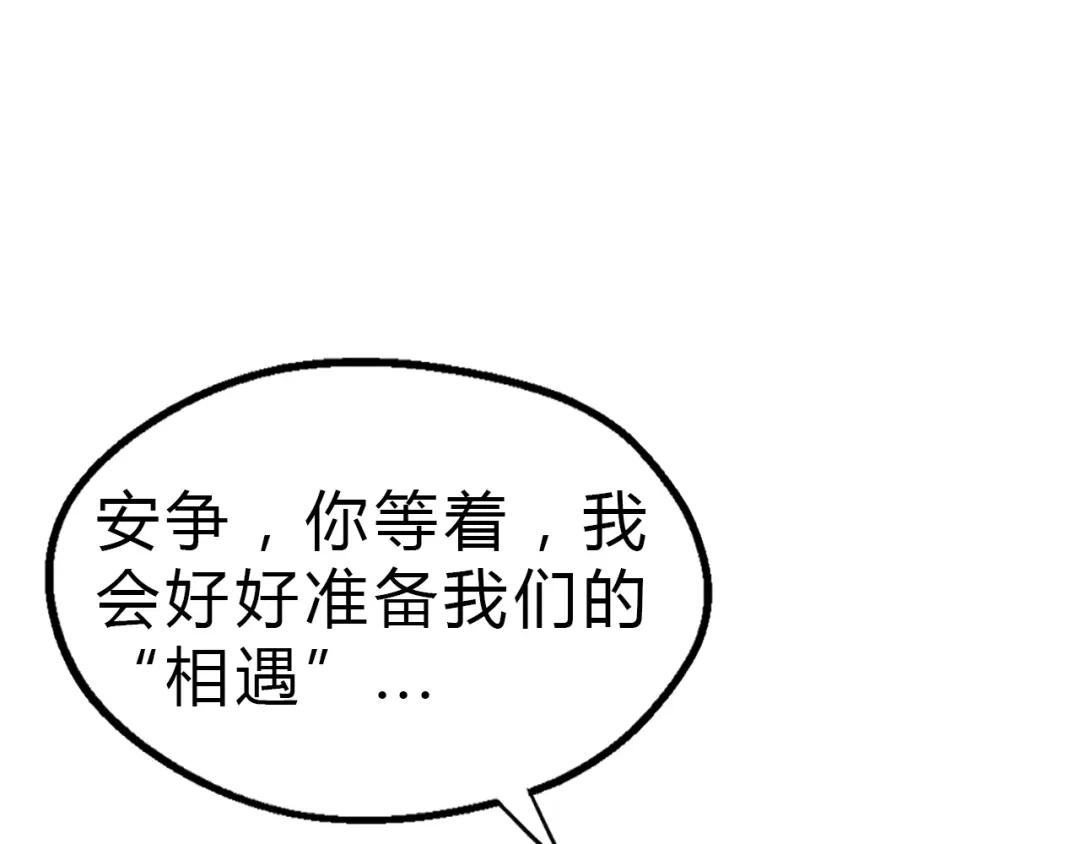 大逆之门 第27话 破釜沉舟的陈舟 第101页