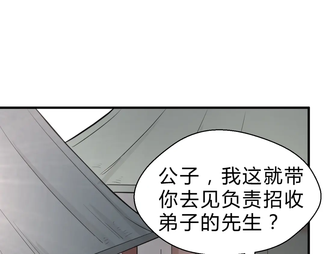 大逆之门 第27话 破釜沉舟的陈舟 第26页