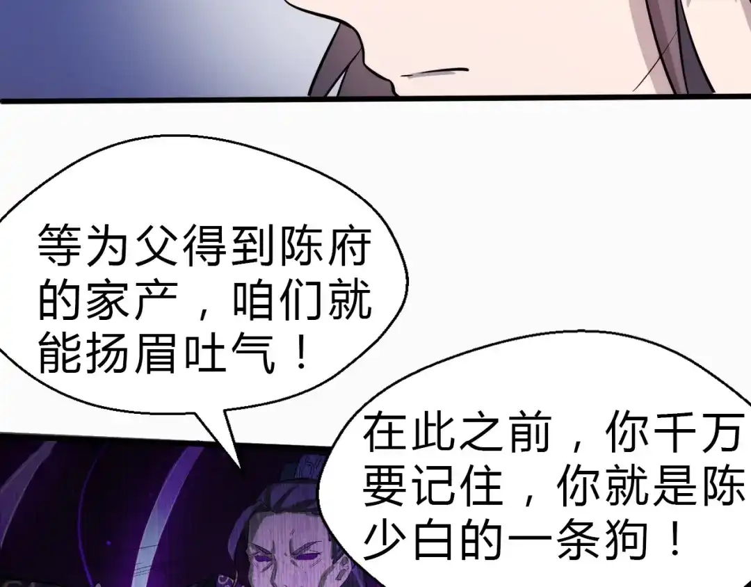 大逆之门 第27话 破釜沉舟的陈舟 第40页